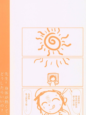 (C106) [ミルクセーキ工房(ミルクセーキ)] 先生～身体が熱くて…どうしたらいいの (ブルーアーカイブ) [中国翻訳] [FLZN去码]_02