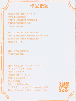 (C106) [ミルクセーキ工房(ミルクセーキ)] 先生～身体が熱くて…どうしたらいいの (ブルーアーカイブ) [中国翻訳] [FLZN去码]_35