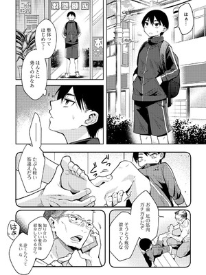 [かに村えびお] わるいこでごめんね [DL版]_010