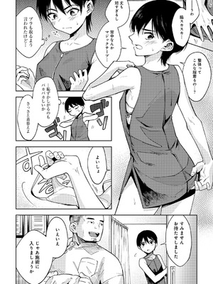 [かに村えびお] わるいこでごめんね [DL版]_012