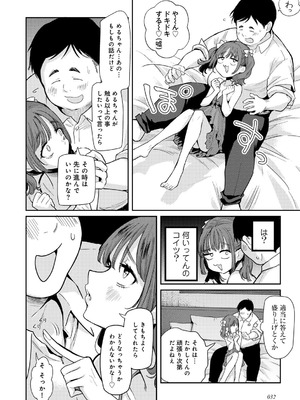 [かに村えびお] わるいこでごめんね [DL版]_036