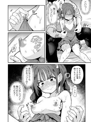 [かに村えびお] わるいこでごめんね [DL版]_038