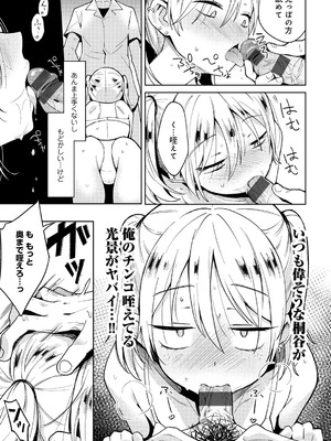 [かに村えびお] わるいこでごめんね [DL版]_061