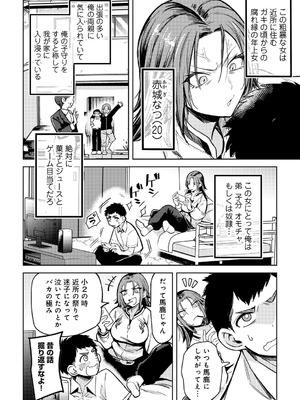 [かに村えびお] わるいこでごめんね [DL版]_084