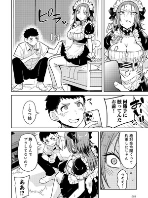 [かに村えびお] わるいこでごめんね [DL版]_090