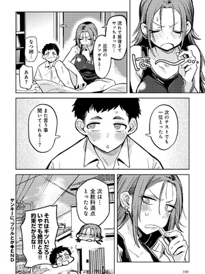 [かに村えびお] わるいこでごめんね [DL版]_104