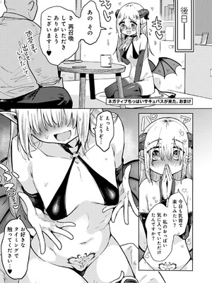 [かに村えびお] わるいこでごめんね [DL版]_191