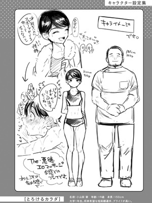 [かに村えびお] わるいこでごめんね [DL版]_202