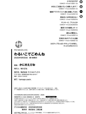 [かに村えびお] わるいこでごめんね [DL版]_216