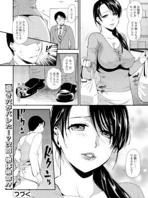 Webコミックトウテツ Vol.9_33