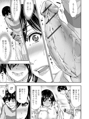 Webコミックトウテツ Vol.9_72