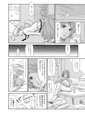 Webコミックトウテツ Vol.9_85