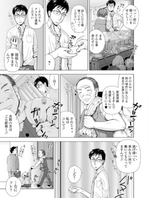 Webコミックトウテツ Vol.10_078