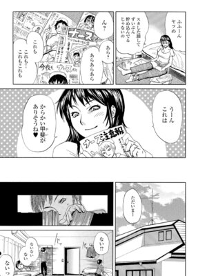 Webコミックトウテツ Vol.10_098