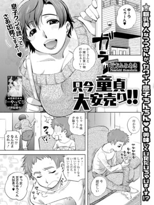 Webコミックトウテツ Vol.11_60