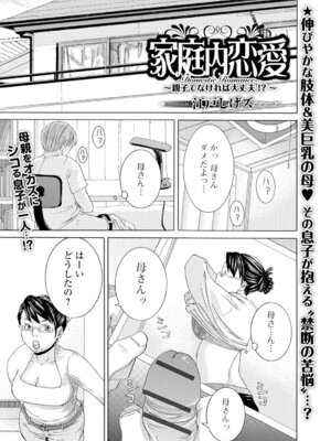 Webコミックトウテツ Vol.11_76