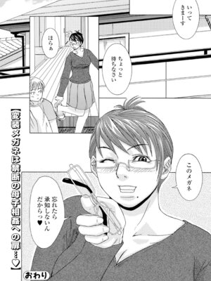 Webコミックトウテツ Vol.11_91