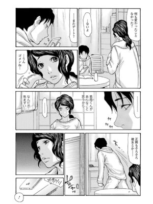 Webコミックトウテツ Vol.12_009