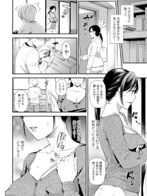 Webコミックトウテツ Vol.12_031