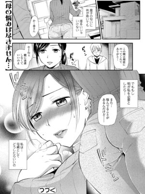 Webコミックトウテツ Vol.12_043