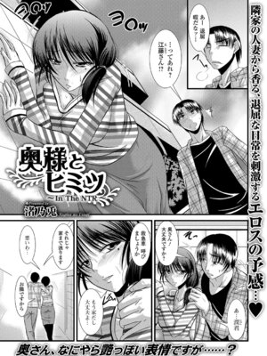 Webコミックトウテツ Vol.13_38