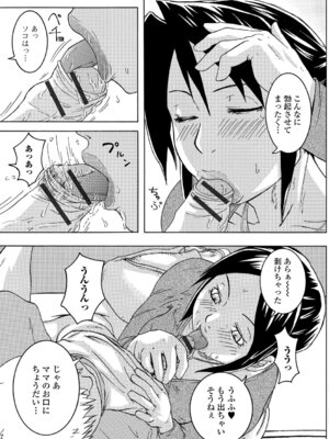 Webコミックトウテツ Vol.13_58
