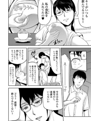 Webコミックトウテツ Vol.18_053