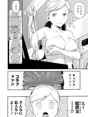 Webコミックトウテツ Vol.20_075