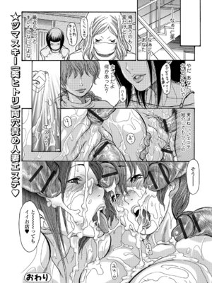 Webコミックトウテツ Vol.21_101