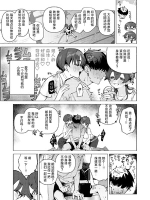 [肉棒魔羅ノ進] ドスケベアグレッション (COMIC 快楽天 2025年11月号) [死兆修会] [DL版]_05