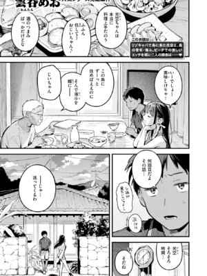 [雲呑めお] ほろ宵いと夏のせい ～sunset～ (COMIC 快楽天 2025年11月号) [DL版]_001