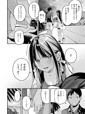 [雲呑めお] ほろ宵いと夏のせい ～sunset～ (COMIC 快楽天 2025年11月号) [DL版]_002