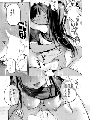 [雲呑めお] ほろ宵いと夏のせい ～sunset～ (COMIC 快楽天 2025年11月号) [DL版]_005