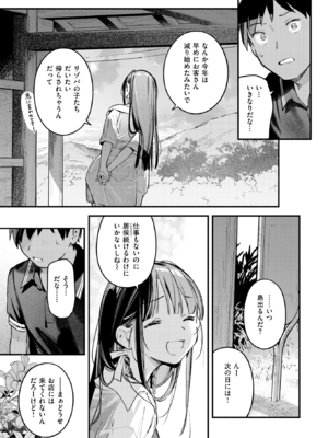 [雲呑めお] ほろ宵いと夏のせい ～sunset～ (COMIC 快楽天 2025年11月号) [DL版]_007