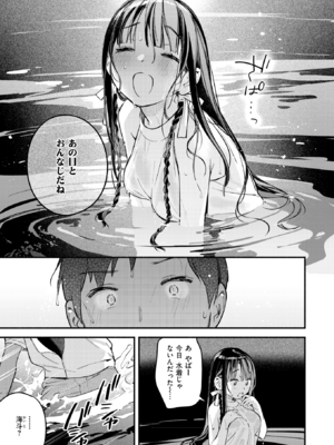 [雲呑めお] ほろ宵いと夏のせい ～sunset～ (COMIC 快楽天 2025年11月号) [DL版]_011