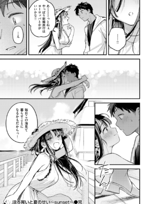 [雲呑めお] ほろ宵いと夏のせい ～sunset～ (COMIC 快楽天 2025年11月号) [DL版]_029