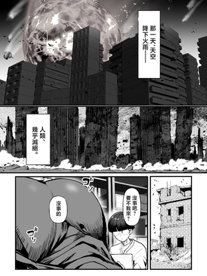 [マリアプラネット (片野ちか)] 終末母子記録 ケース1地味目おっとり母と理系ムスコ [中国翻訳]_0001