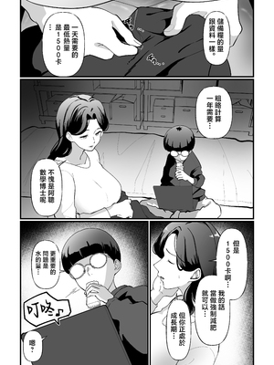 [マリアプラネット (片野ちか)] 終末母子記録 ケース1地味目おっとり母と理系ムスコ [中国翻訳]_0003