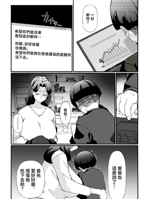 [マリアプラネット (片野ちか)] 終末母子記録 ケース1地味目おっとり母と理系ムスコ [中国翻訳]_0004