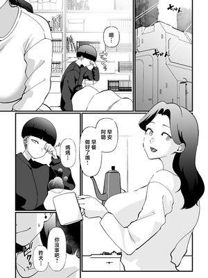 [マリアプラネット (片野ちか)] 終末母子記録 ケース1地味目おっとり母と理系ムスコ [中国翻訳]_0020