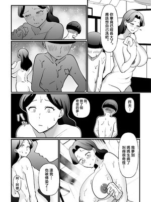 [マリアプラネット (片野ちか)] 終末母子記録 ケース1地味目おっとり母と理系ムスコ [中国翻訳]_0024