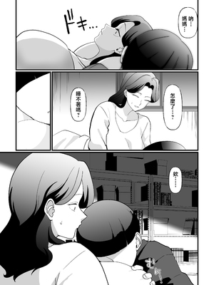 [マリアプラネット (片野ちか)] 終末母子記録 ケース1地味目おっとり母と理系ムスコ [中国翻訳]_0027
