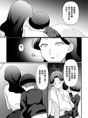 [マリアプラネット (片野ちか)] 終末母子記録 ケース1地味目おっとり母と理系ムスコ [中国翻訳]_0028