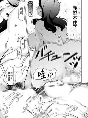 [マリアプラネット (片野ちか)] 終末母子記録 ケース1地味目おっとり母と理系ムスコ [中国翻訳]_0038