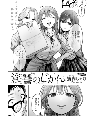 [猫肉しゃけ] 淫讐のじかん (COMIC 快楽天 2025年11月号) [DL版]
