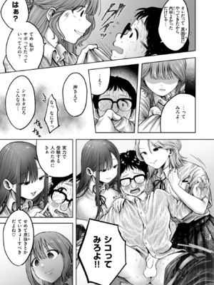 [猫肉しゃけ] 淫讐のじかん (COMIC 快楽天 2025年11月号) [DL版]_005