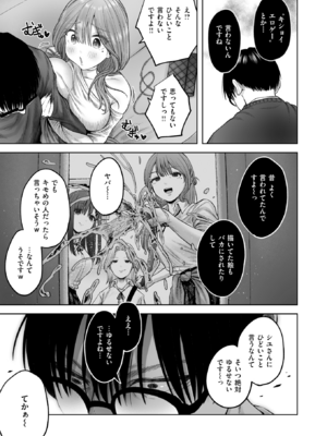 [猫肉しゃけ] 淫讐のじかん (COMIC 快楽天 2025年11月号) [DL版]_013