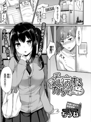 [ちうね] 看病するからっ! (コミックエウロパ Vol.15) [DL版]