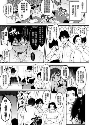 [陰謀の帝国 (印度カリー)] オタクくんさぁ…陰キャの癖にサキュバスに勝てると思ってンの？2｜宅男君你啊...明明是個陰角，卻認真覺得可以贏過魅魔嗎?!第2集 [中文] [無修正]_0002