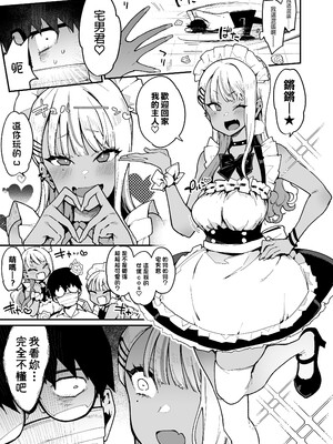 [陰謀の帝国 (印度カリー)] オタクくんさぁ…陰キャの癖にサキュバスに勝てると思ってンの？2｜宅男君你啊...明明是個陰角，卻認真覺得可以贏過魅魔嗎?!第2集 [中文] [無修正]_0010